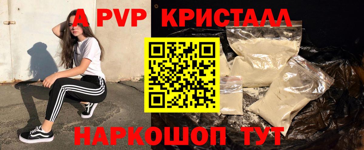 A-PVP кристаллы  Альфа ПВП крисы CK  Саянск  Alfa_PVP СК  Вход с VPN 