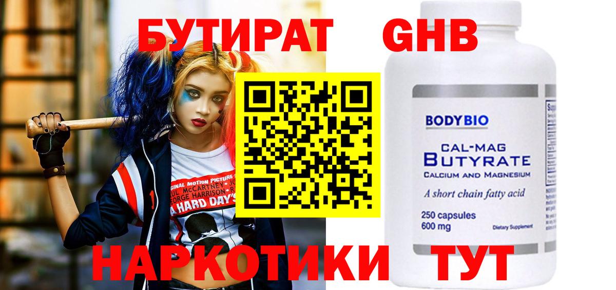 Бутират буратино  Вход с VPN  БУТИРАТ  Саянск 