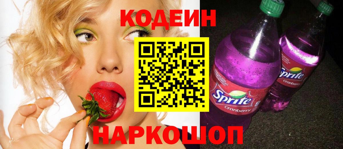 Саянск  Кодеиновый сироп Lean напиток Lean (лин)  Вход с VPN  Кодеин Purple Drank 