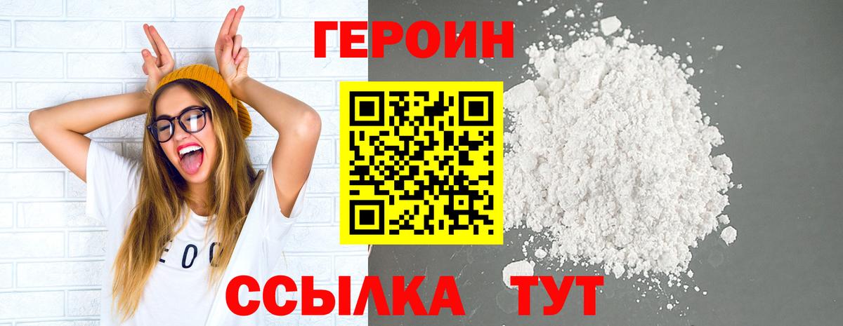 ГЕРОИН  ГЕРОИН VHQ  Вход с VPN  Саянск 
