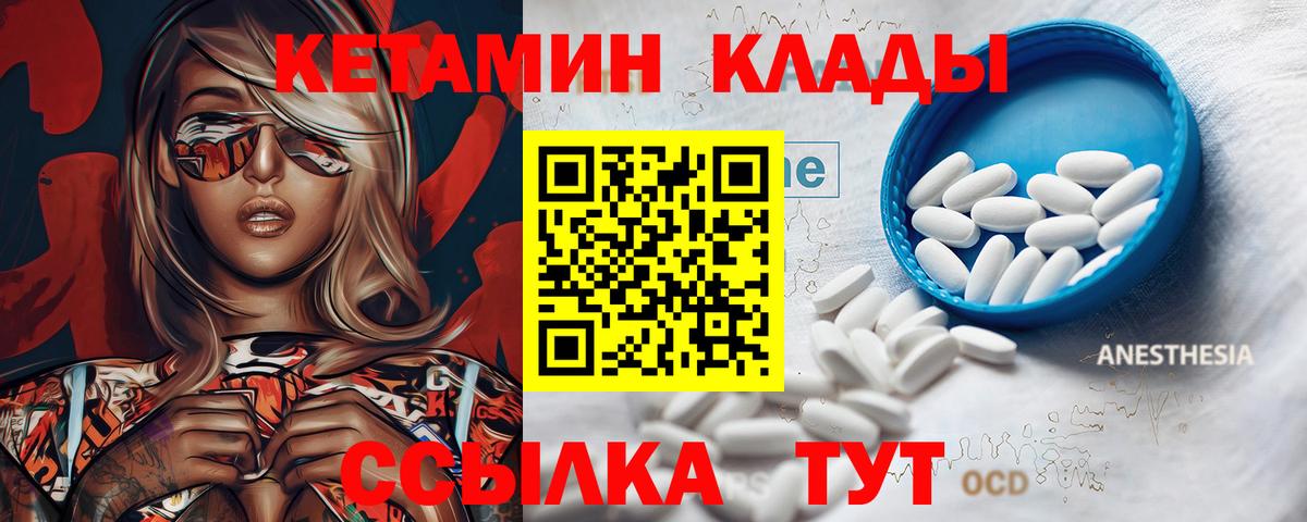 Кетамин VHQ  КЕТАМИН ketamine  Вход с VPN  Саянск 