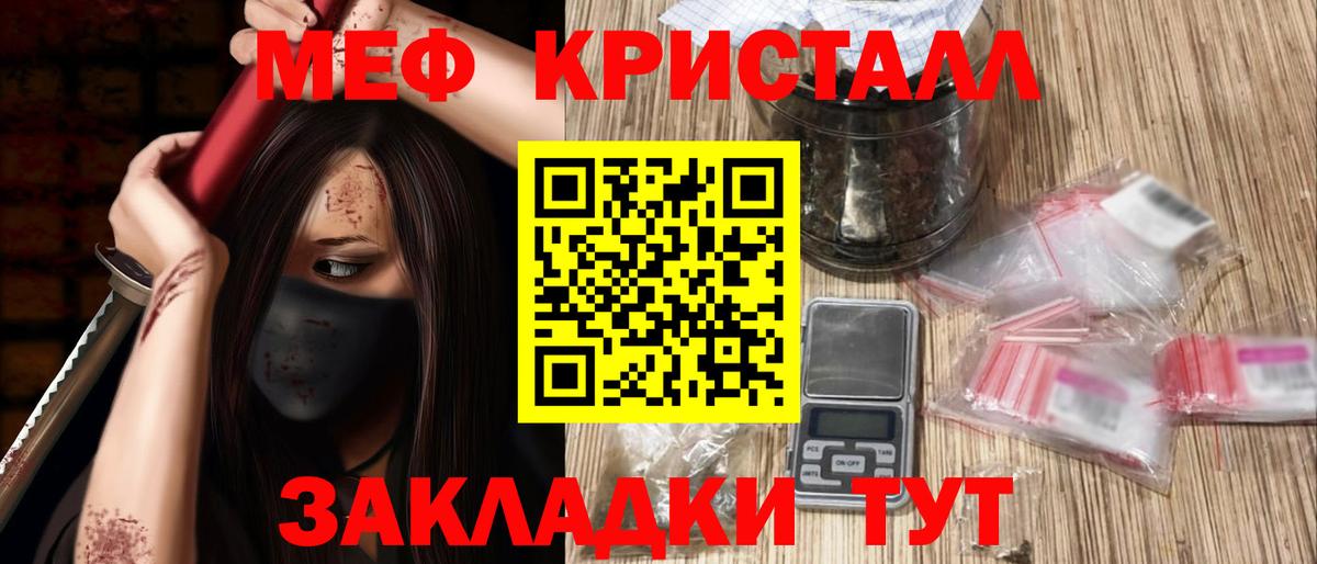 МЕФ VHQ  МЕФ кристаллы  МЕФ  Саянск  Вход с VPN 