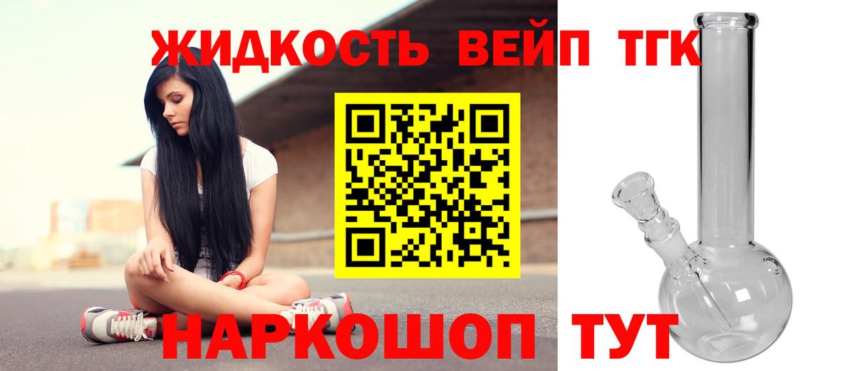 ТГК жижа  Вход с VPN  Саянск 